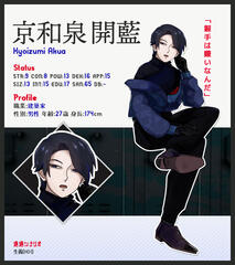 京和泉 開藍