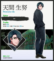 天間 生努
