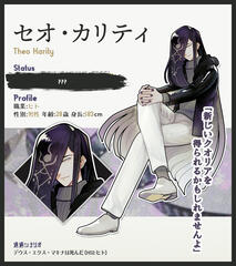 セオフィール・カリティ