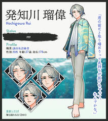 発知川 瑠偉